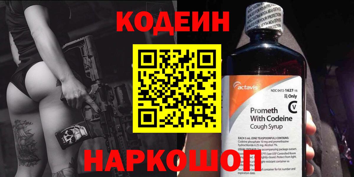 Кодеиновый сироп Lean напиток Lean (лин) Качканар
