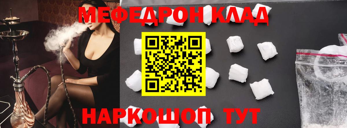 Мефедрон мука Качканар