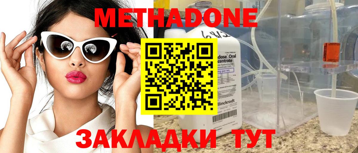 МЕТАДОН methadone  blacksprut вход  Качканар  Вход с VPN  Метадон кристалл 