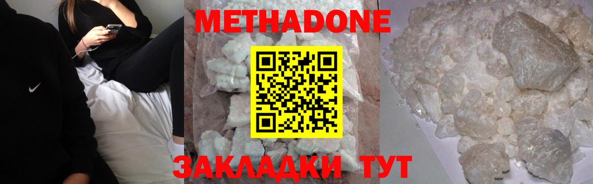 МЕТАДОН белоснежный Качканар
