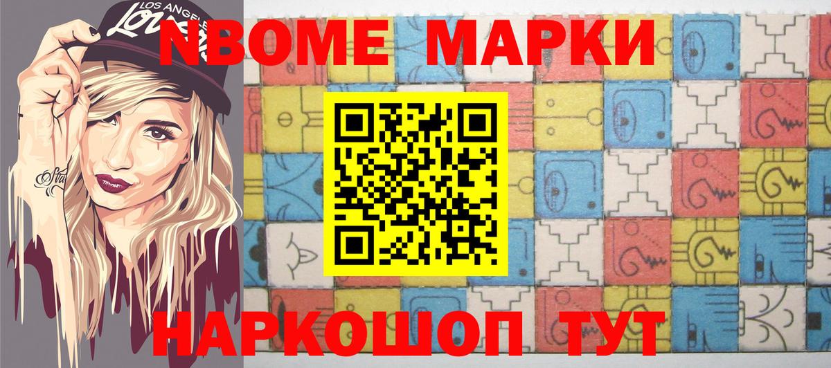 Марки 25I-NBOMe 1,5мг  Вход с VPN  Марки NBOMe  где можно купить наркотик  Марки 25I-NBOMe 1,5мг  Качканар 
