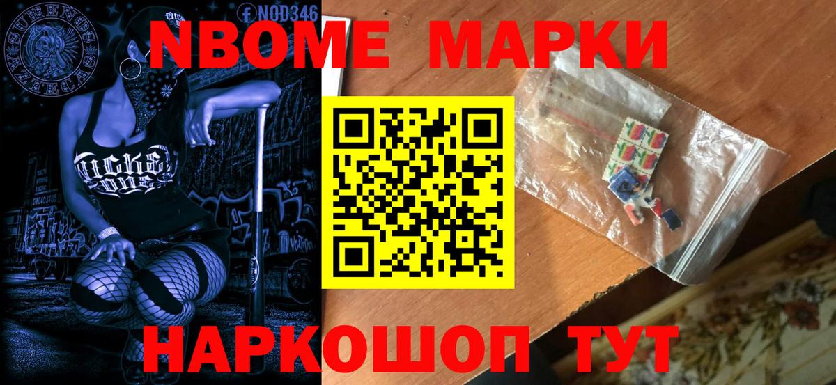 Марки N-bome 1500мкг Качканар